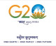 India & G20: “Vasudhaiva Kutumbakam” or “One Earth One Family One Future”